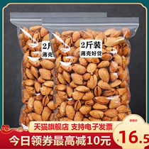 Old Shannon thin crust Cream Batan Wood 500g Hand Peeled Walnut Snacks Fried Stock Special-nut Almond Bagged