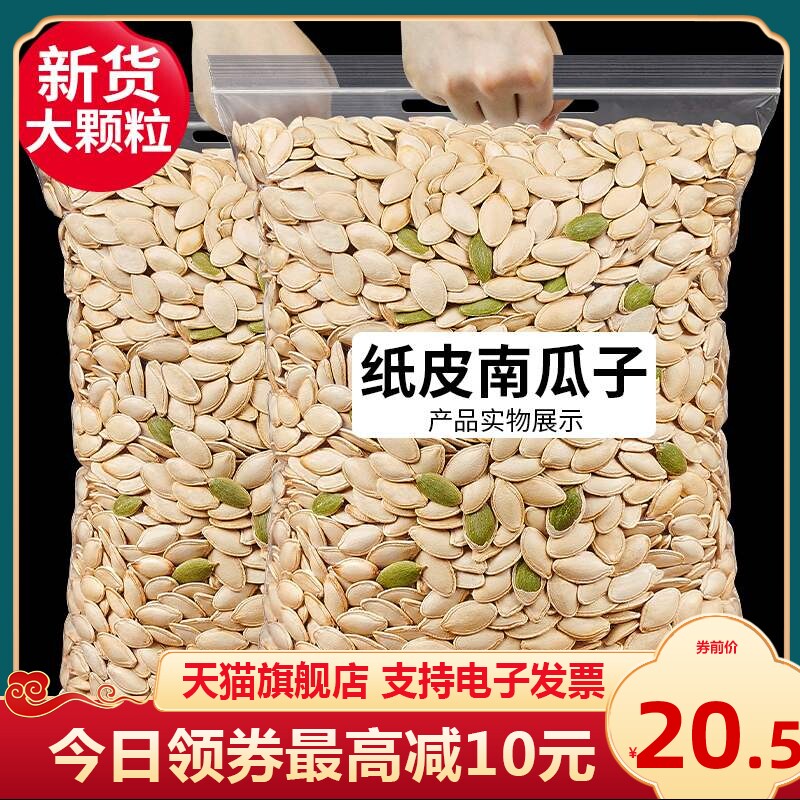 New Stock Fried Goods South Melon Seeds 500g Bagged Bulk Raw Cooked South Melon Seed Kernel Original Taste Small Packed Pregnant Woman Snacks 5 Catties