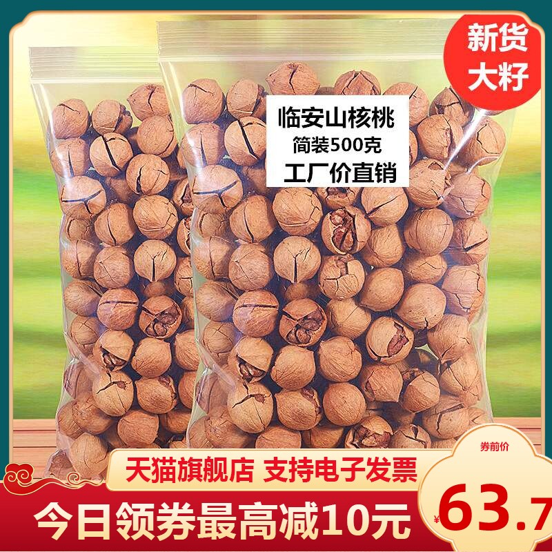 New cargo Linan with thin shell hand exfoliating seed Mountain walnut bagged 500g small walnut walnuts Nuts Stir-fried Goods