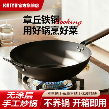 Kaiyu Zhangqiu Traditional Forged Iron Pot, Traditional Cooking Pot, Non-Stick Pan, Suitable for Home Use on Gas Stoves and Induction Cookers