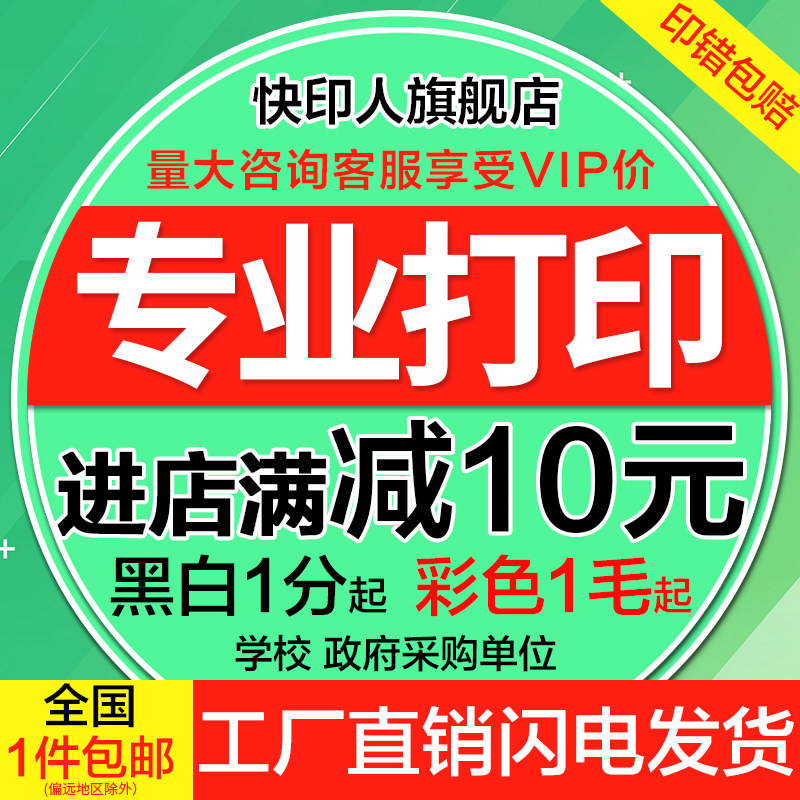 Print materials Online printing printing books A4 documents quick printing color black and white binding service copy shop