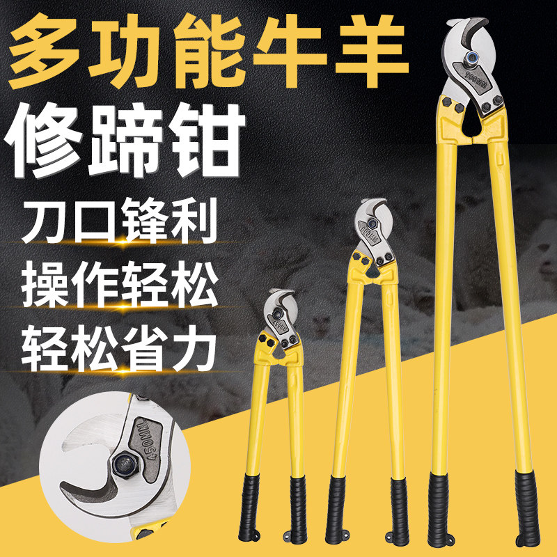 Cattle and sheep hoof trimming pliers hoof trimming tool animal with toe scissors artifact cattle hoof repair scissors pig and sheep hoof trimming nails