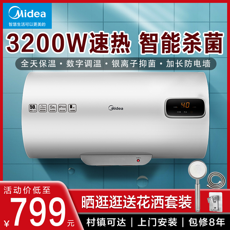 Mei's electric water heater 50 60 liters household 320W energy - saving speed heat rental room for water storage bathroom