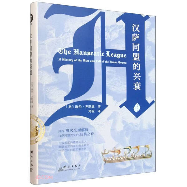 [Authentic Book] the Rise and Fall of the Hanseatic League 9787519311438 [English] Helen Zimmermann