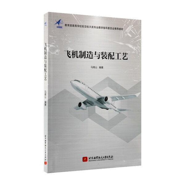 In Stock [Authentic Books] Aircraft Manufacturing and Assembly Technology 9787512445444 Ma Gaoshan Beijing Aviation