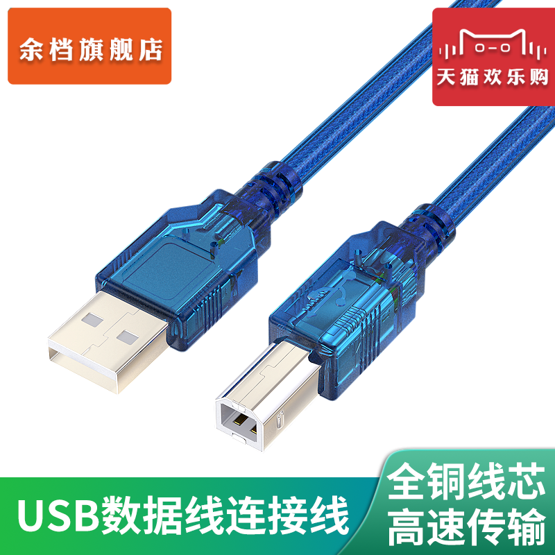 Key disc instrument connecting line suitable for USB connector for electronic organ USB-MIDI line music editing line suitable for USB connector