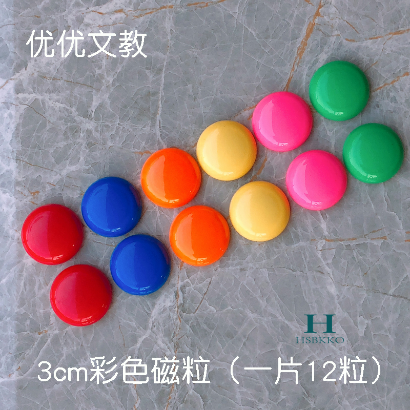 Magnetic particle magnetic magnet 3cm whiteboard color round strong magnetic buckle 12 capsules office teaching blackboard magnet magnetic nail