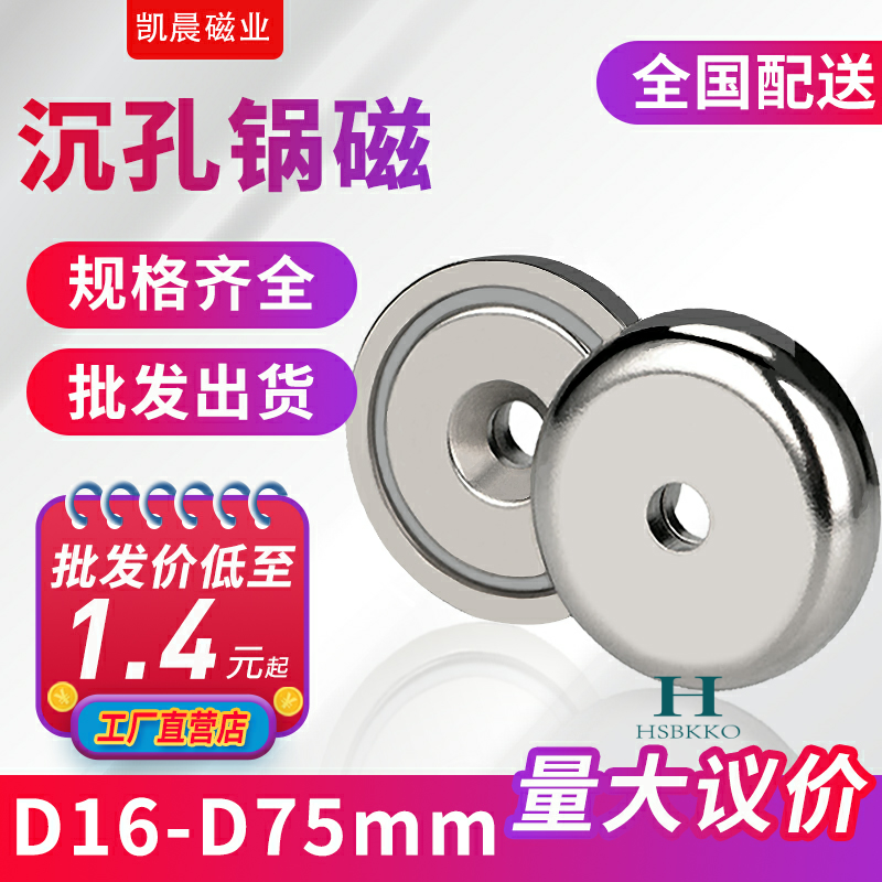 DIY strong magnetic magnet countersunk pot magnetic neodymium iron boron magnet suction cup salvage magnet pot magnetic assembly countersunk head hole suction