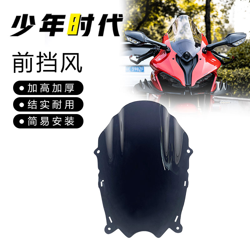 Apply the race 800 Wind Shield Front Windshield 800 retrofit pieces-Taobao