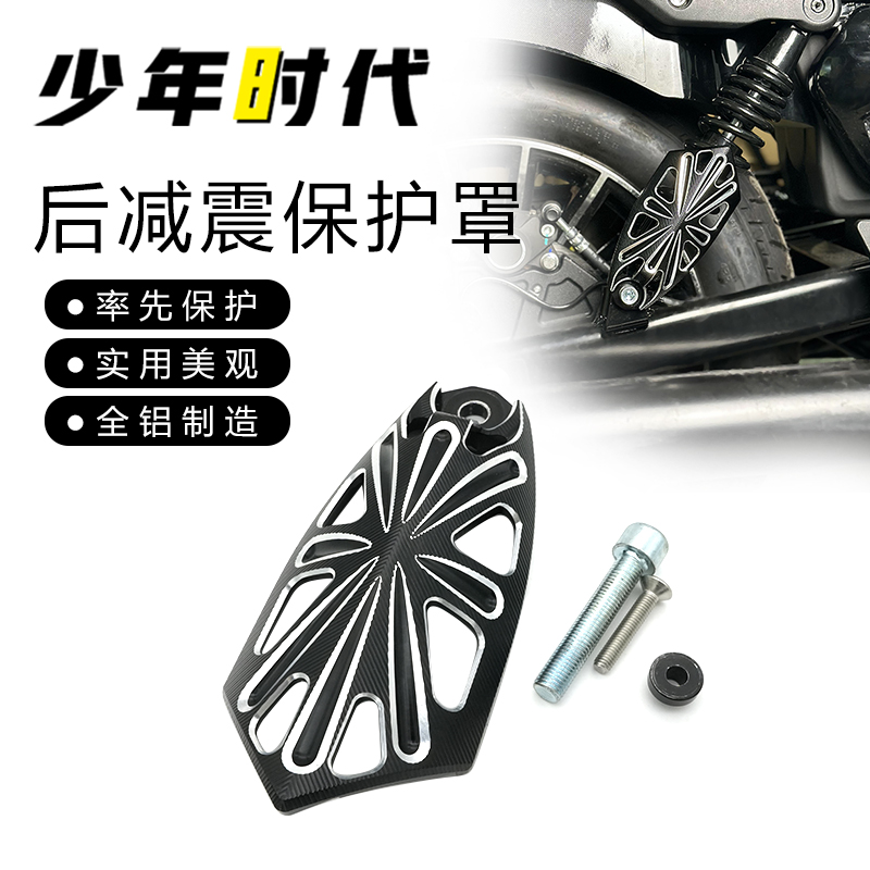 Suitable for flash 300 flash 600 flash 250 flash 350 flash 150 rear shock-absorbing protective cover modification accessories