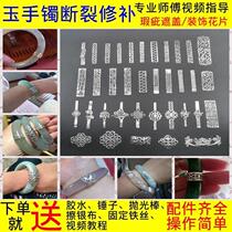 Jade Bracelet Repair Repair Fracture Wrap Bracelet Pure Silver Flower Sheet Jade Bracelet Fracture Repair Silver Sheet Blemish Decoration Repair