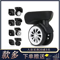 Row Courtesy Pull Box Wheels Suitcase Wheels Accessories Universal Wheels Wear-proof password levers travel leather bags slip rollers