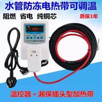 Water pipe heating theorizer flame retardant heating with tap water pipe electric companion tropical solar piping freeze-proof insulation thaw