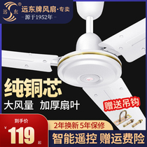 Far East ceiling fan household electric fan industrial large ceiling fan 56 inch large air volume roof fan workshop canteen school remote control