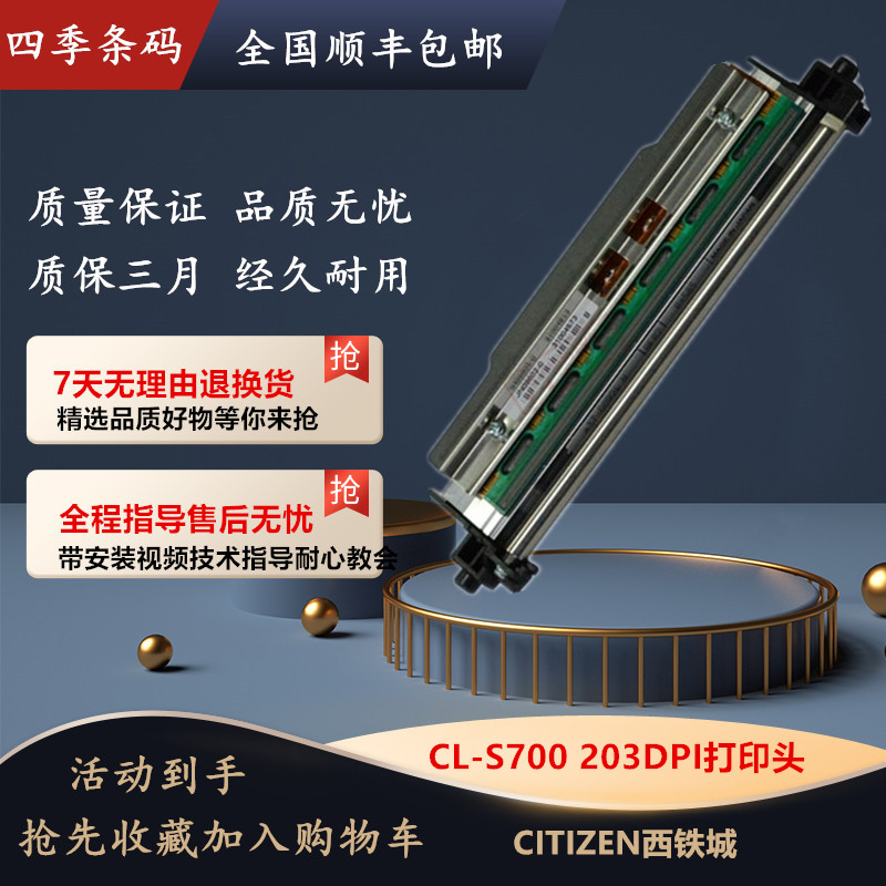 CITIZEN Western Railway City CL-S700 original fit S700C 200 203dpi point print head Shun Feng-Taobao