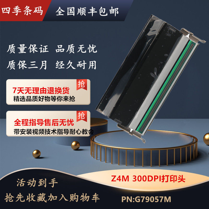 Zebra Zebra Z4M 300dpi printhead typehead G79057M original