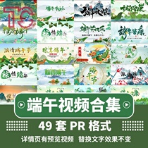 Dragon Boat Festival PR template video festival rice dumpling title ink painting Qu Yuan dragon boat rowing large screen background material