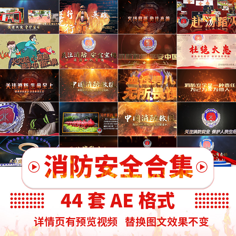 AE template fire safety film material fire prevention publicity title source file modification production 2021