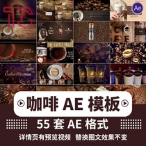 AE模板咖啡店广告促销logo标志演绎展示片头开场视频制作素材模版