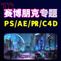 Cyberpunk video AE title technology template background cool glitch effect preset PS science fiction element material