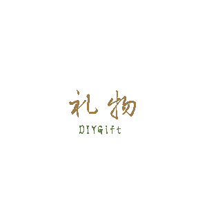 糖巧礼物