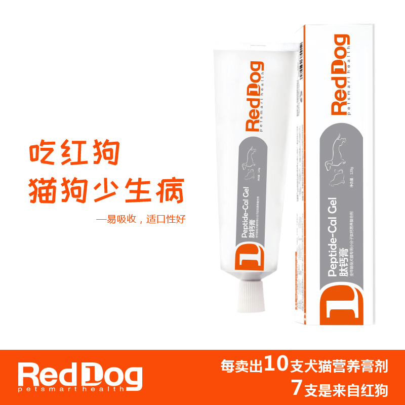 RedDog Red Dog Peptide Calcium Cream 120g Puppy cat Kittens Calcium Bodybuilding Bone Nutrient Cream Easy To Absorb Conditioning Gut
