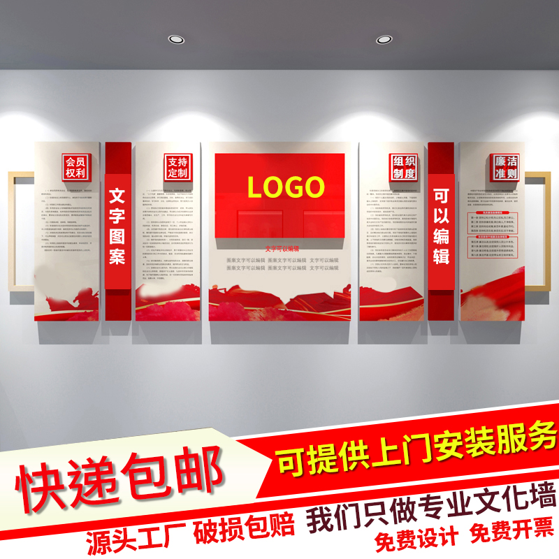 Party building activity room cultural wall material decoration design party branch conference room party member theme wall background wall customization