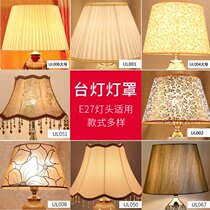 Lampshade shell cover without lamp table lamp European bedroom bedside lamp creative decoration bulb Chinese style retro