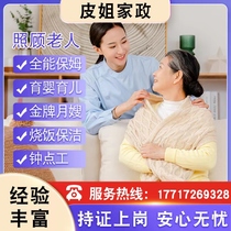 Shanghai Homes Nanny Housekeeping Aunt takes care of the elderly Yukons parenting sister-in-law sister-in-law door-to-door care burning