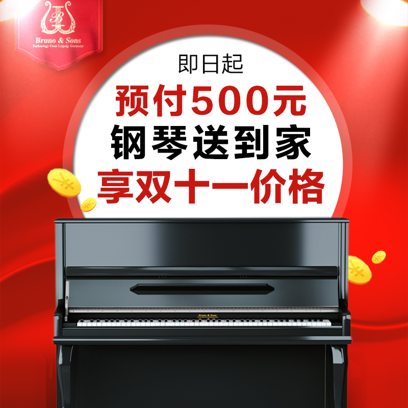 (Prepaid 500 yuan piano sent home) Bruno new piano single shot does not deliver details Consulting customer service