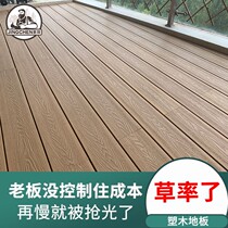 Plastic wood floor outdoor long strip wood plastic outdoor balcony anticorrosive wood terrace garden outdoor self-paved Shuoshu Wood