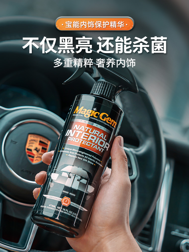 <!--宝能表板蜡仪表盘汽车内饰翻真皮座椅上光保护剂塑料皮革翻新修复-->