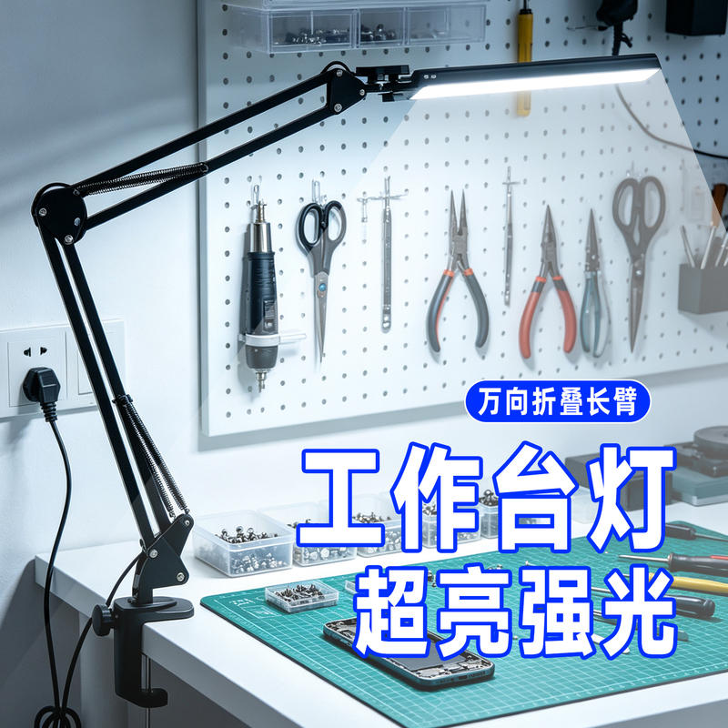 Work Desk Lamp, Shadowless, Ultra-Bright, Strong Light, Electronic Repair, Desktop, Foldable, Plug-In, Clip-On, Quality Inspection Work Lamp