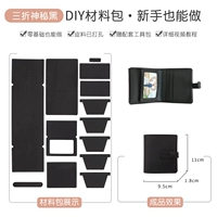 Таинственный набор материалов