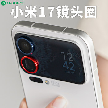 Lens ring xiaomi 17promax colorful aluminum alloy