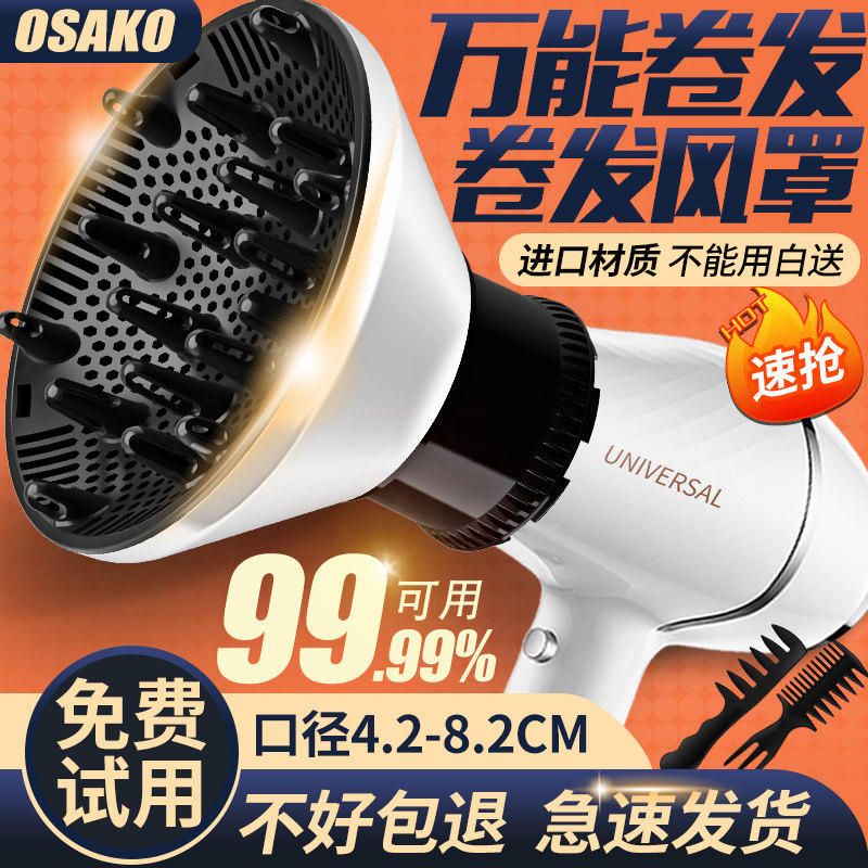 OSAKO hair dryer wind hood curl universal interface universal hair dryer hood drying hood duct dispersion hood shape