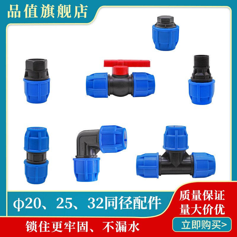 PE pipe fittings straight through three-way elbow plug greenhouse irrigation pipe pipe fittings emitter sprinkler garden agricultural pipe