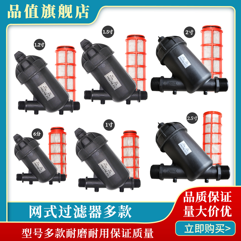 Greenhouse laminated mesh filter foldable drip irrigation pipe agricultural irrigation equipment garden micro-spray irrigation filter