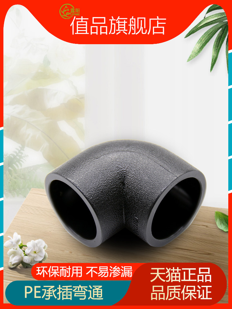 Value PE elbow elbow hot melt fittings 20 25 40 50 63 75 90 110 Pipe fittings 32 Pipe fittings