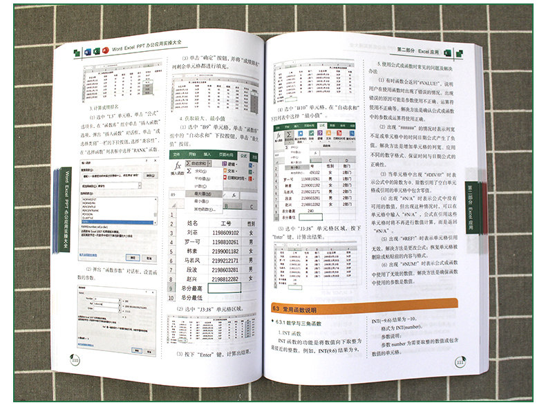 excel 教材教程word excel ppt电脑计算机办公软件入门到精通零基础文员自学电脑函数公式大全wps表格制作数据处理电脑office书籍