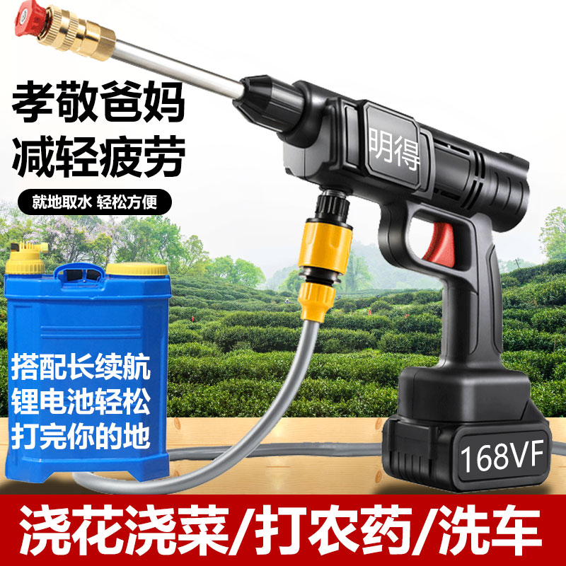 High-pressure car washing machine wireless lithium battery portable water gun charging household water pump cleaning artifact disinfection sprayer
