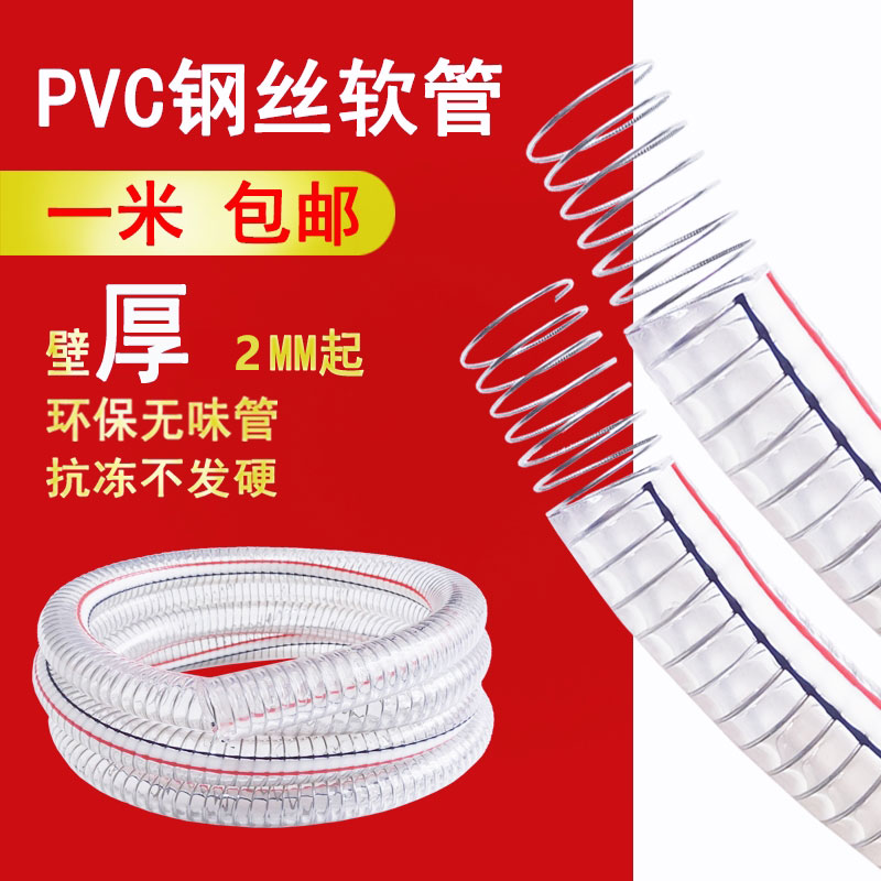 PVC wire pipe transparent hose plastic 50 thick oil pipe resistant high temperature 25mm vacuum pipe 1 5 2 inch pipe