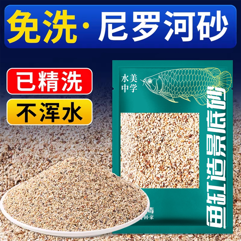 Nile River Sand for Aquarium Landscaping, Decorative Sand, White Sand, No-Wash Gravel, Special Sand for Turtle Hibernation