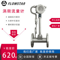 Vortex flow meter Gas steam air Natural gas Nitrogen oil liquid High precision digital display Explosion-proof stainless steel