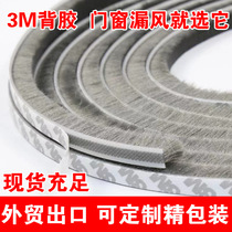 Door and window seal strips anti-noise self-adhesive strips anti-collision gaps sound insulation old-fashioned anti-leakage wind-proof and water-proof strips waterproof plush
