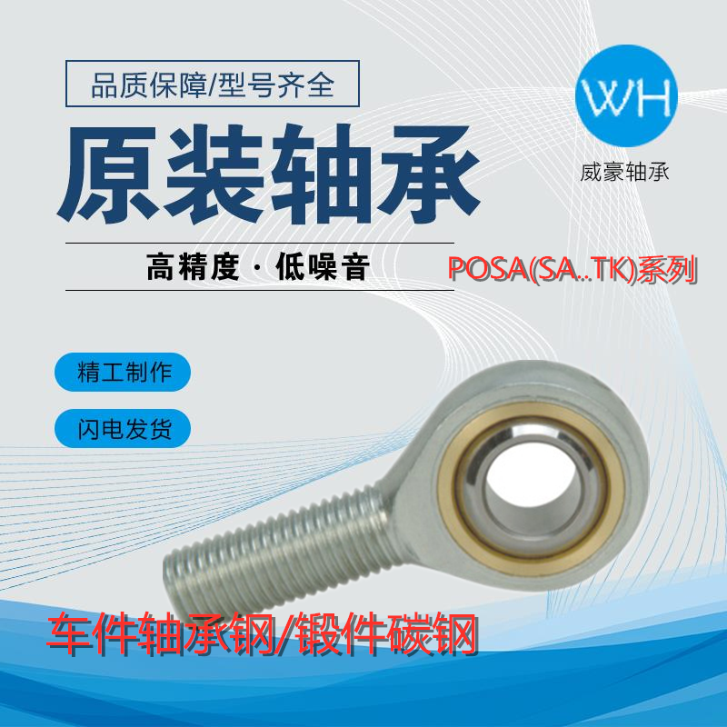 External thread assembled self-lubricating rod end joint bearing series POSA (SA T K) 5 6 8 10 12