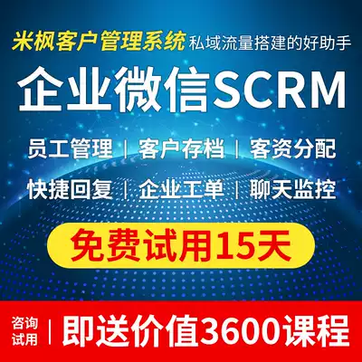 Enterprise WeChat SCRM customer management system mall customer management Sales Management CRM system custom management