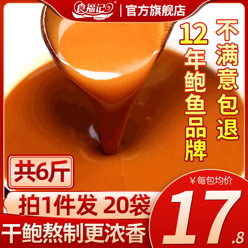 Shifuji Handmade Abalone Juice Instant Sea Cucumber Abalone Juice Bag Seasoning Fishing Rice Prefabricated Vegetables Semi-finished Cooked Vegetables