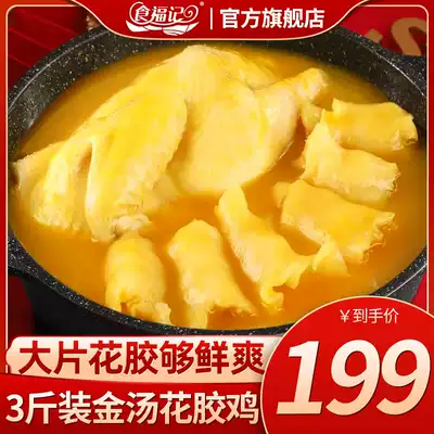 Foodstuffs Flower Gum Chicken 1500g Flower Gum Chicken Soup Hot Pot Soup Fish Belly Hot Pot Ingredients Gift Boxes