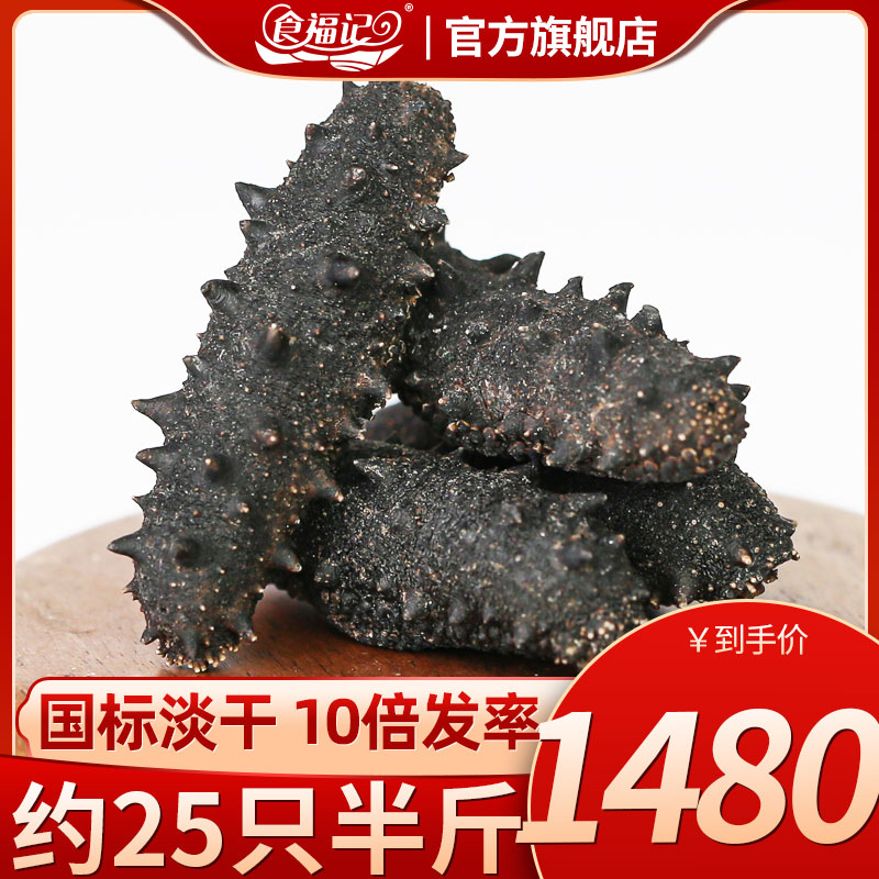 Shifuji sea cucumber dry goods 250g sea cucumber light dry seafood pot vegetable material package